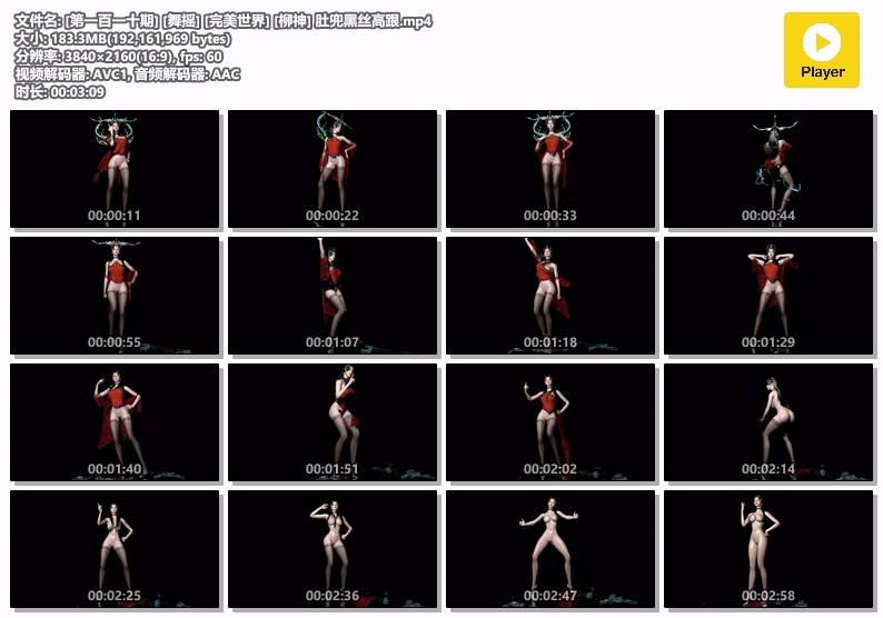 图片[1]-[110] VAM-[舞摇] 完美世界-柳神-肚兜黑丝高跟-晚漫-共享AI国漫精致绘画AI高清视频