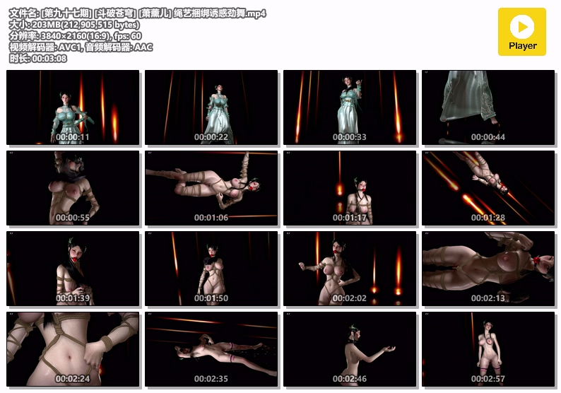 图片[1]-[97] VAM-斗破苍穹-萧薰儿-绳艺捆绑诱惑劲舞-晚漫-共享AI国漫精致绘画AI高清视频