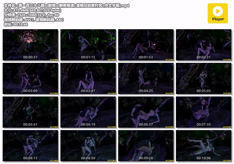 图片[1]-[138] VAM-[剧情] 聊斋艳谭-美艳花妖救村民 [中文字幕]-晚漫-共享AI国漫精致绘画AI高清视频