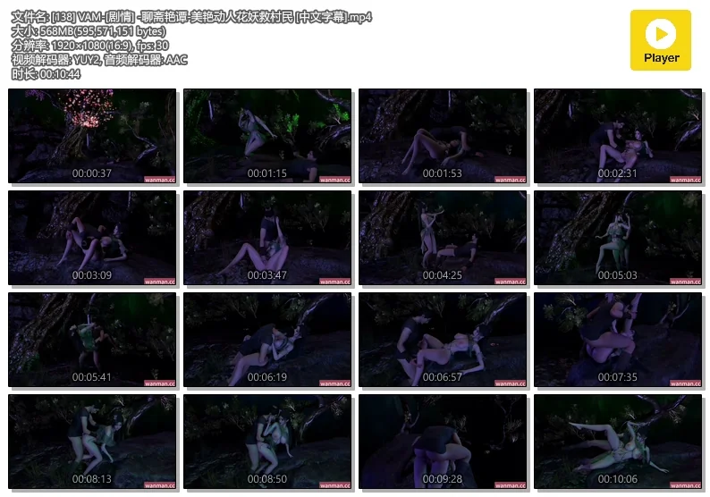 图片[1]-[138] VAM-[剧情] -聊斋艳谭-美艳动人花妖救村民 [中文字幕]-晚漫-共享AI国漫精致绘画AI高清视频