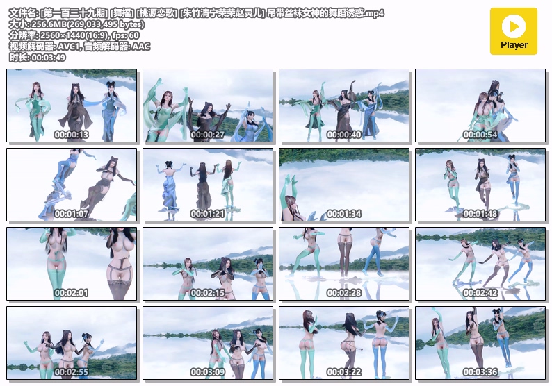 图片[1]-[139] VAM-[舞摇] 桃源恋歌-朱竹清宁荣荣赵灵儿-吊带丝袜女神的舞蹈诱惑-晚漫-共享AI国漫精致绘画AI高清视频