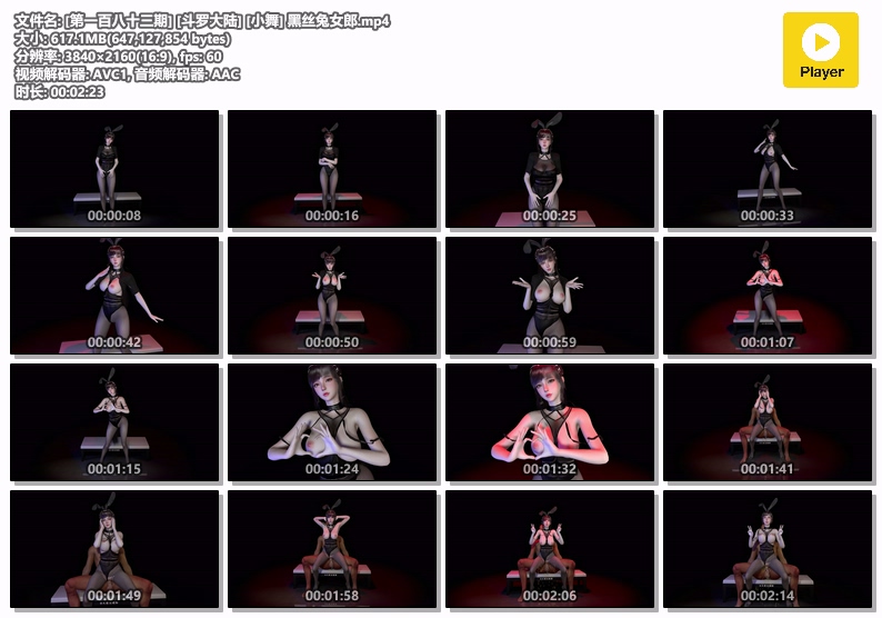 图片[1]-[183] VAM-斗罗大陆-小舞-黑丝兔女郎-晚漫-共享AI国漫精致绘画AI高清视频