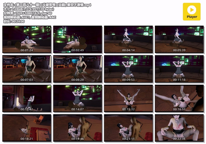 图片[1]-[281] VAM-斗破苍穹-云韵-星空下激情-晚漫-共享AI国漫精致绘画AI高清视频