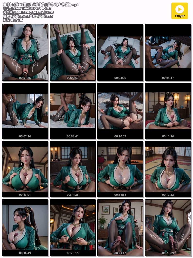 图片[1]-[467] VAM-凡人修仙传-慕沛灵-丝袜激情-晚漫-共享AI国漫精致绘画AI高清视频