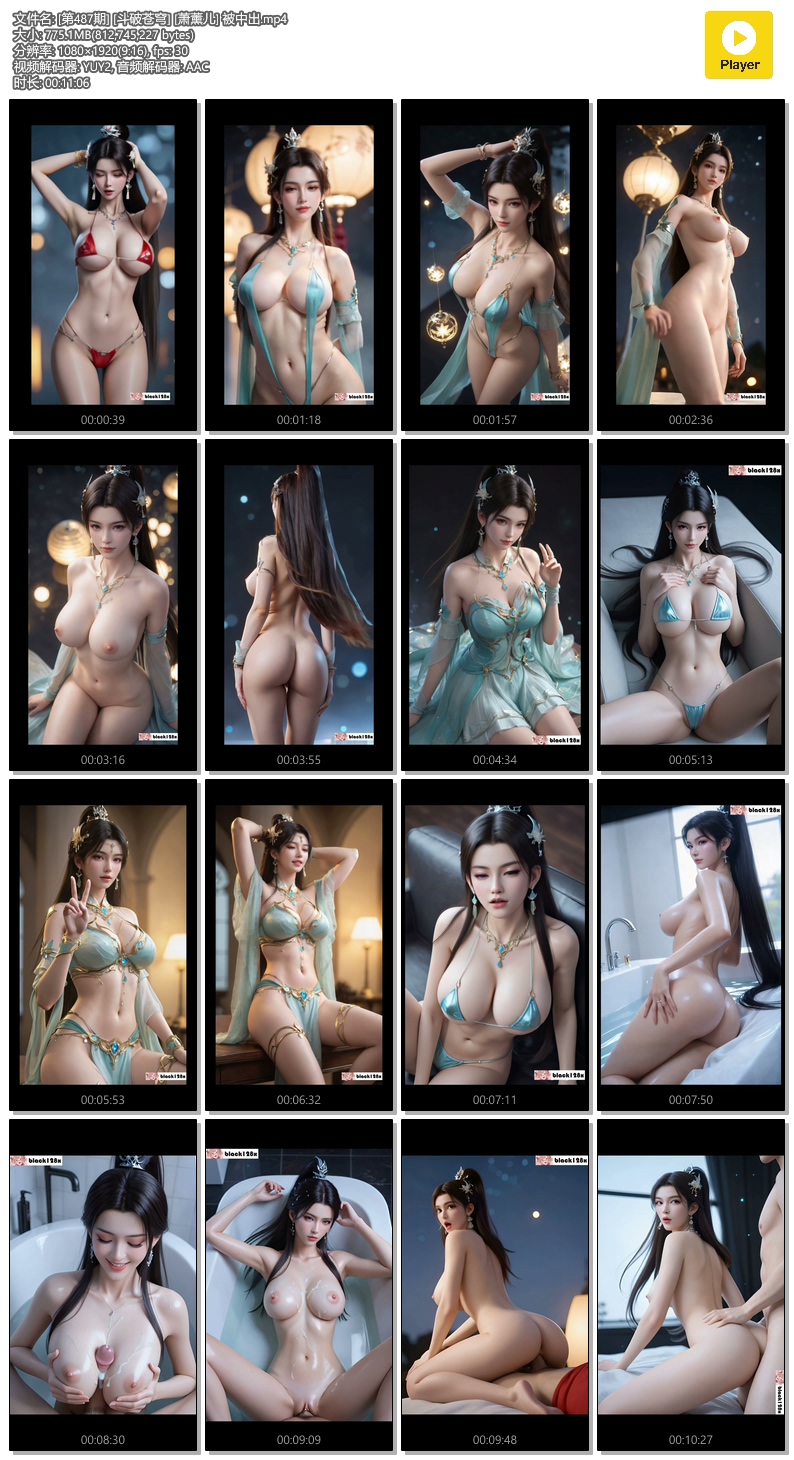 图片[1]-[487] AI-斗破苍穹-萧薰儿-被中出-晚漫-共享AI国漫精致绘画AI高清视频