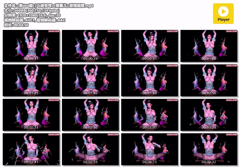 图片[1]-[464] VAM-舞摇-斗破苍穹-萧薰儿-激情摇摆-晚漫-共享AI国漫精致绘画AI高清视频