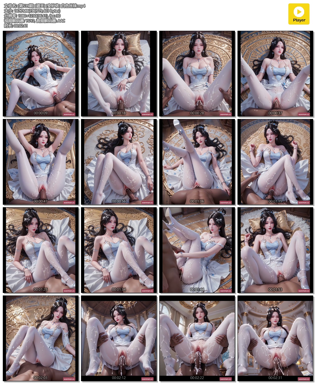 图片[1]-[539] AI-遮天-安妙依-白色丝袜-晚漫-共享AI国漫精致绘画AI高清视频